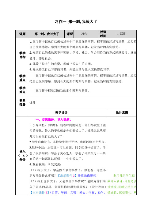 部编版五年级语文下册作文教案