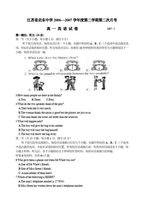 江苏省启东中学2006—2007学年度第二学期第二次月考下学期牛津版