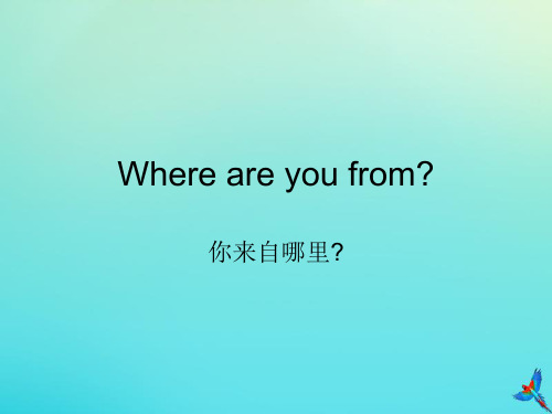 四年级英语下册 Lesson 3 Where are you from教学课件 科普版-人教版小学四