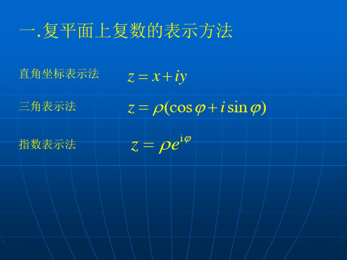 数学物理方法(梁昆淼)总复习