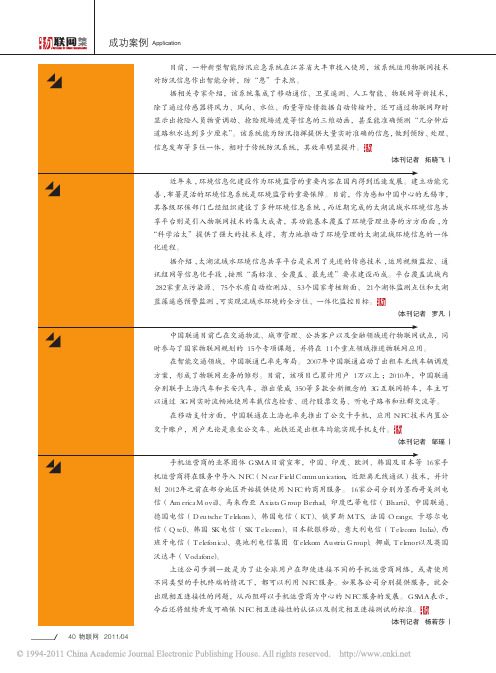 中国联通布局物联网智能交通系统