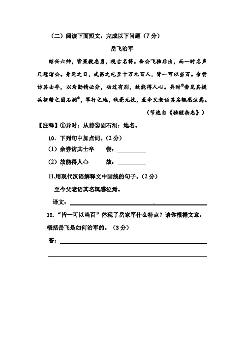 《岳飞治军》阅读练习及答案