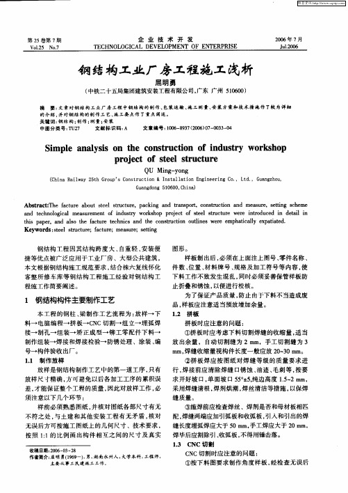 钢结构工业厂房工程施工浅析