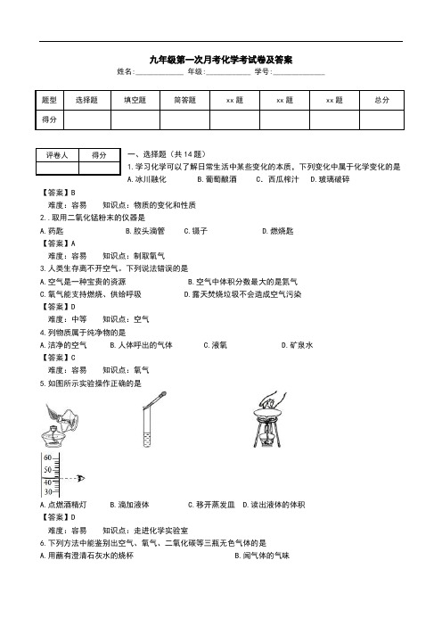 九年级第一次月考化学考试卷及答案.doc