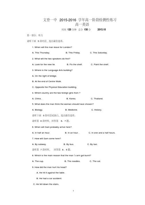 【英语】山东省文登第一中学2015-2016学年高一上学期第二次诊断性考试