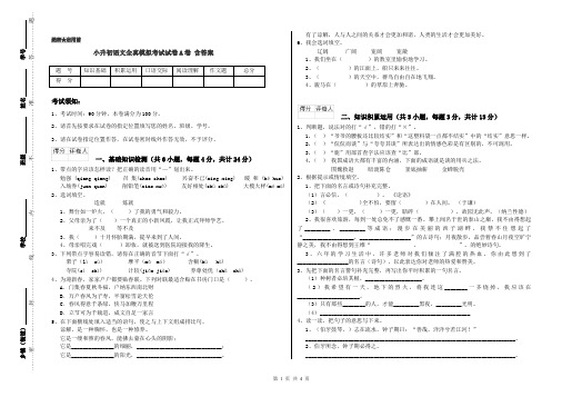 小升初语文全真模拟考试试卷A卷 含答案