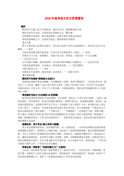 最新-2018年高考语文作文哲理素材一 精品
