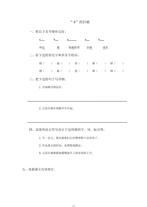 语文S版四年级上册《“0”的突破》课后练习