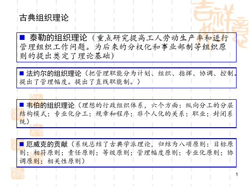 四级组织结构部分知识点