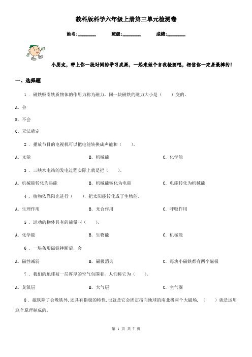 教科版科学六年级上册第三单元检测卷