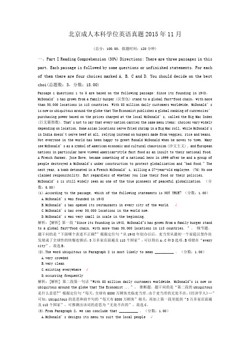 北京成人本科学位英语真题2015年11月 (1)
