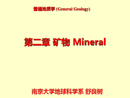 南京大学 普通地质学教学课件  2普地矿物 第二章 矿物 Mineral