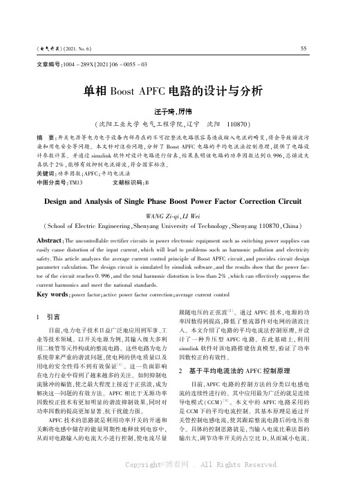 单相Boost_APFC电路的设计与分析