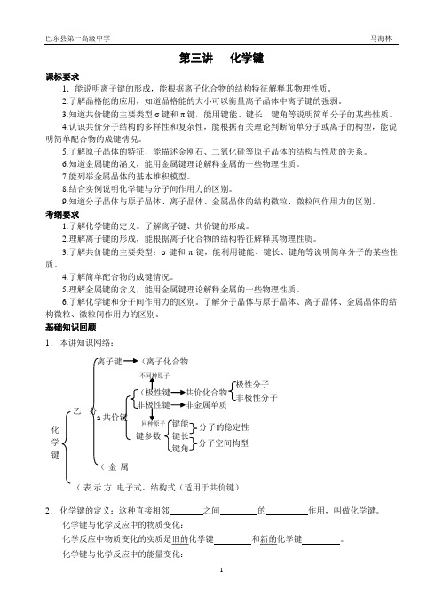 11  化学键