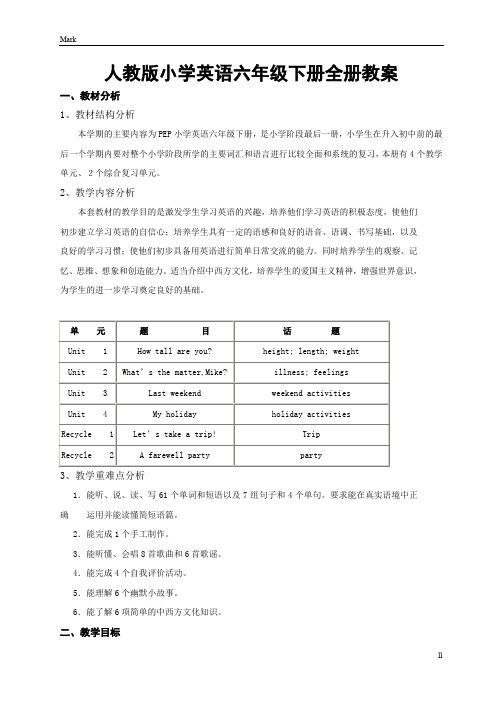 人教pep版小学英语六年级下册英语全册教案