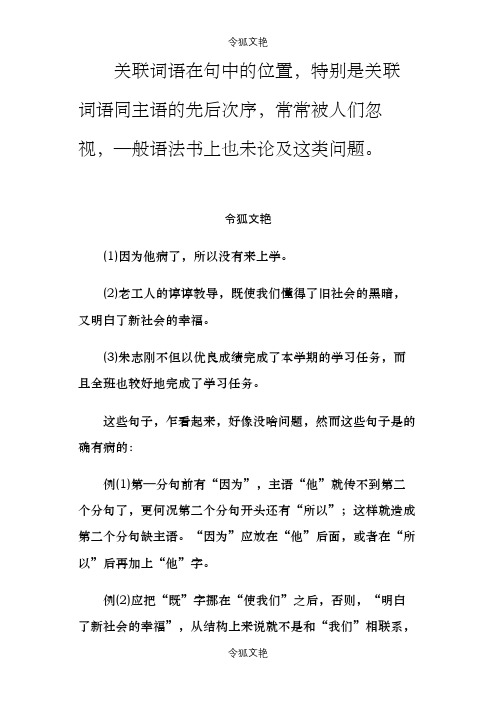 关联词语在句中的位置之令狐文艳创作