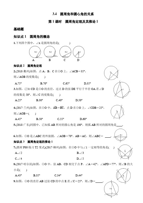 九年级数学下册练习圆周角和圆心角的关系