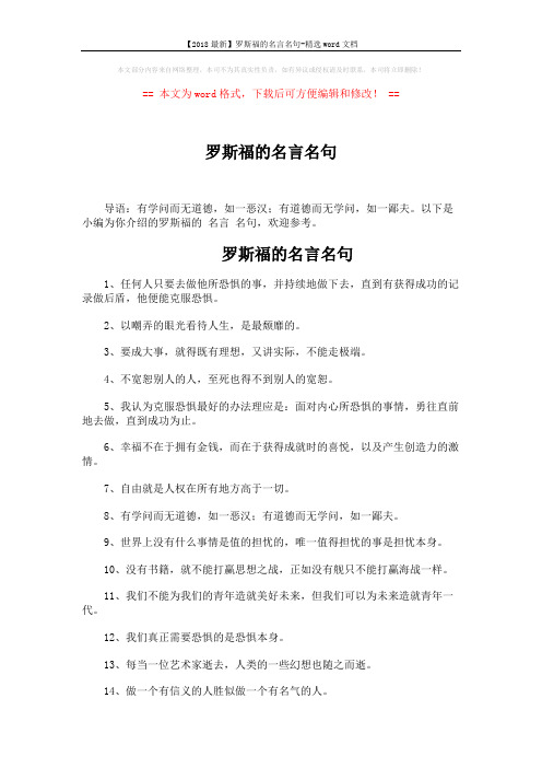 【2018最新】罗斯福的名言名句-精选word文档 (3页)