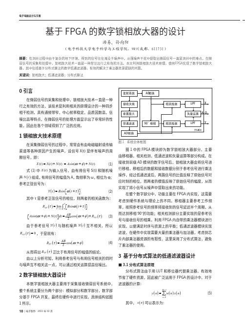 基于FPGA的数字锁相放大器的设计