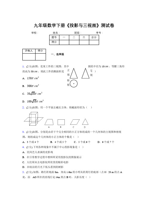 2019年秋浙教版初中数学九年级下册《投影与三视图》单元测试(含答案) (505)