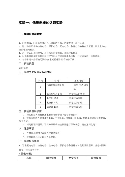 低压电器试验1报告