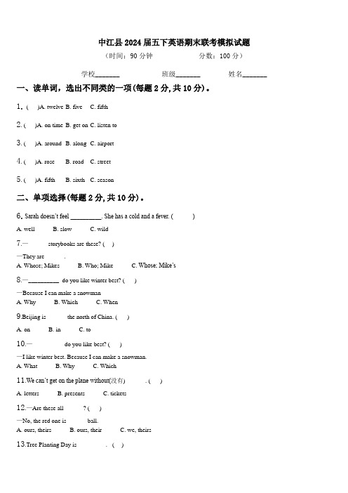 中江县2024届五下英语期末联考模拟试题含解析