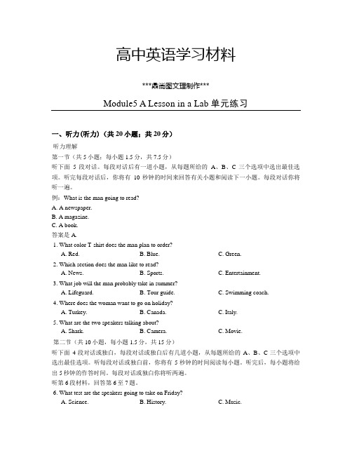 外研版高中英语必修一Module5 A Lesson in a Lab单元练习.docx