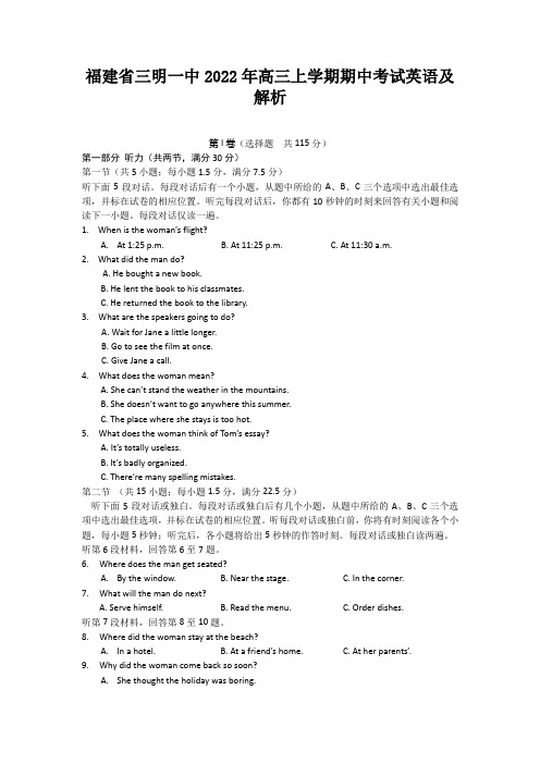 福建省三明一中2022年高三上学期期中考试英语及解析