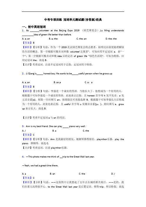 中考专项训练 冠词单元测试题(含答案)经典