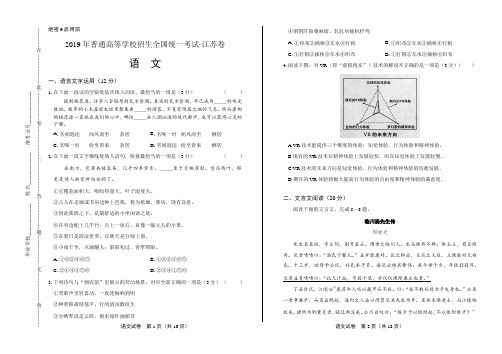 2019年高考语文江苏卷含答案