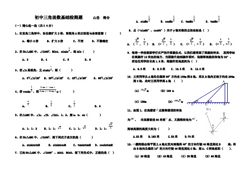 初中三角函数专项练习题及答案