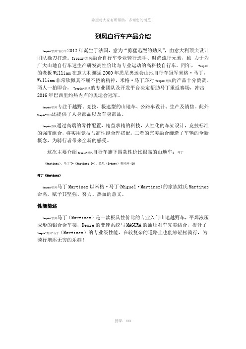 烈风-自行车政治参数