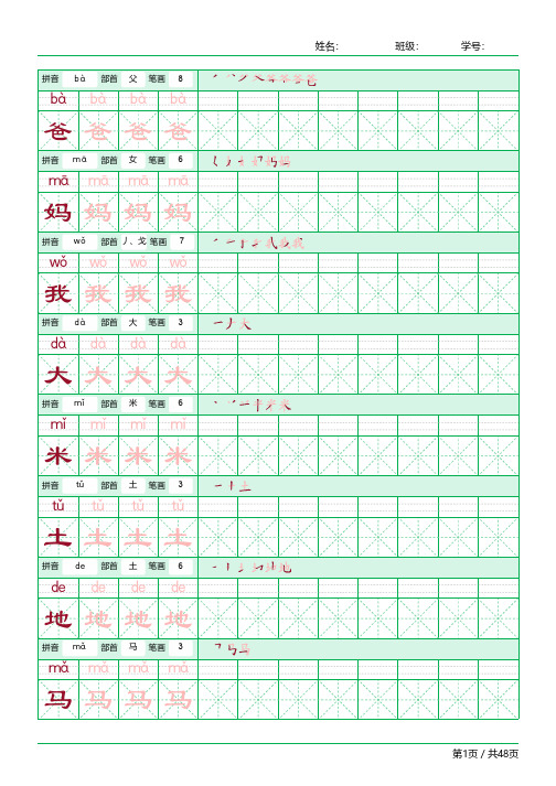 一年级语文上册生字表识字表《写字表》字帖人教版同步字帖描红笔顺拼音3