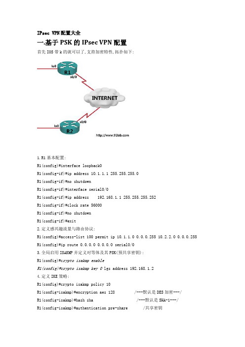 IPsec_VPN配置大全