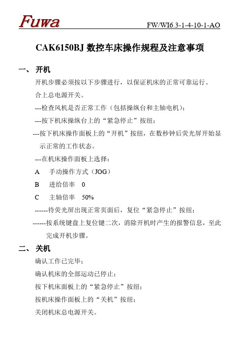 CAK6150BJ数控车床操作规程及注意事项