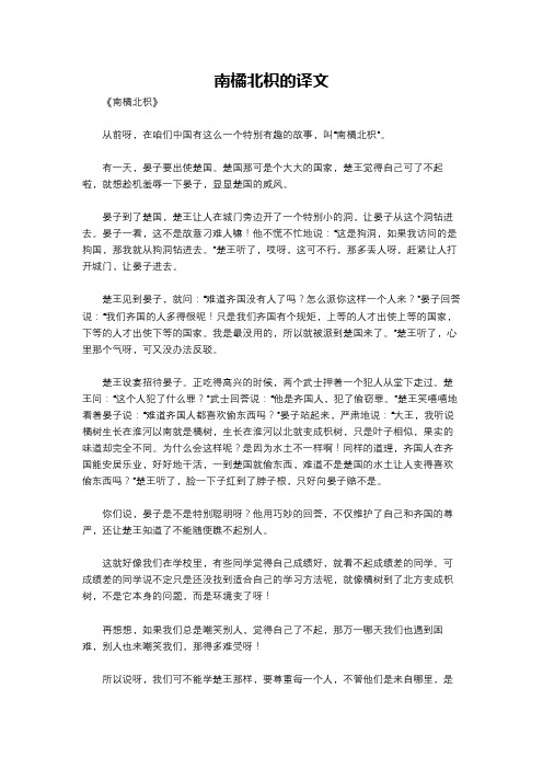 南橘北枳的译文