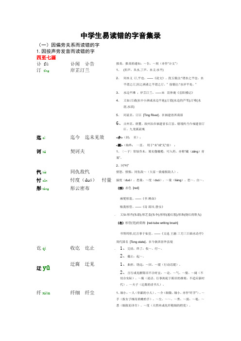 中学生易读错的字音集录