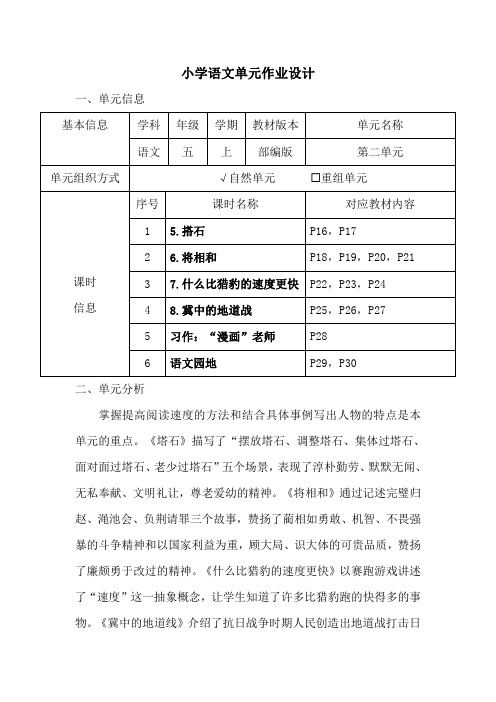 小学语文五年级上册第二单元作业设计