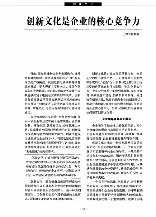 创新文化是企业的核心竞争力