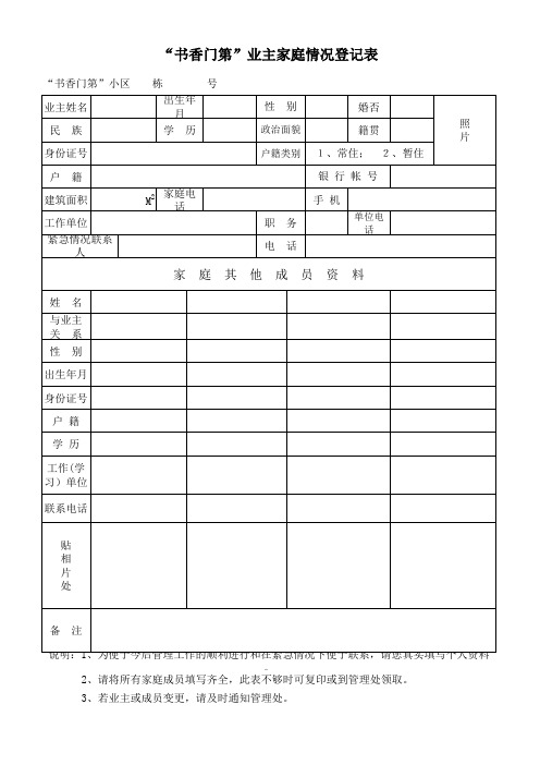 业主家庭情况登记表