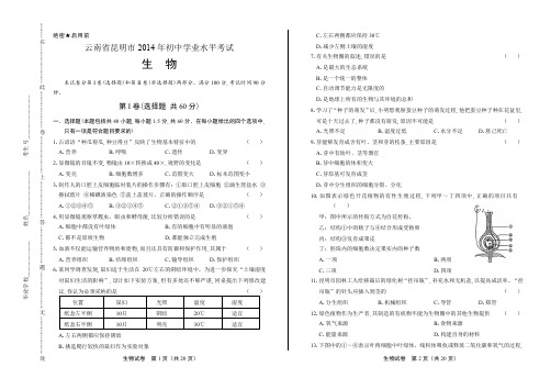 云南省昆明市中考生物试卷有答案