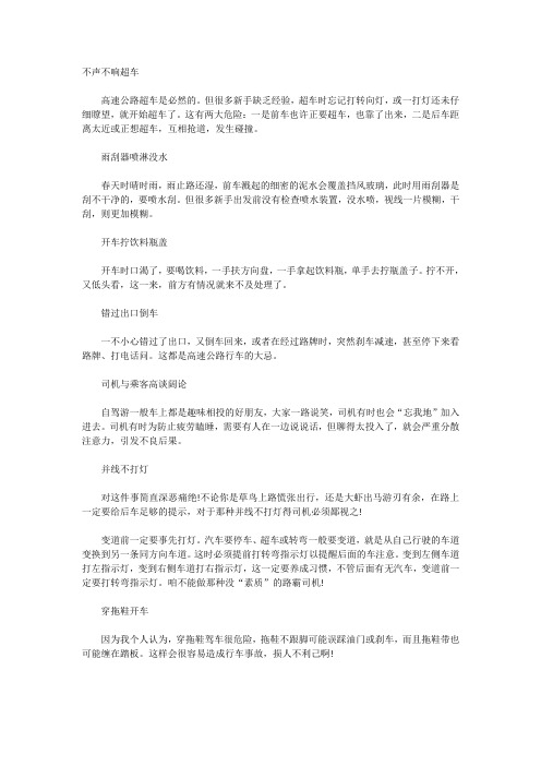 广州新干线推出为保驾车安全不能做的小动作