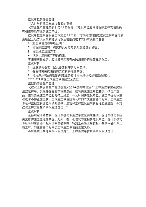 2011年二级建造师建设工程法规及相关知识难点解析7