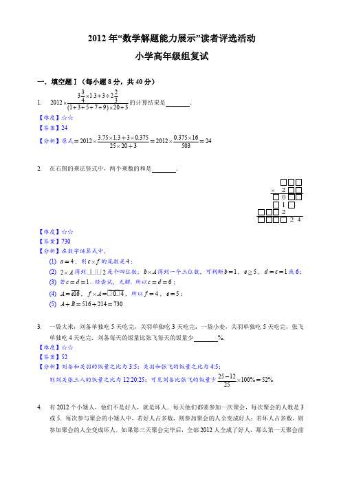 迎春杯2012年高年级复赛(解析)