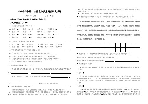 三中人教版七年级下第一次阶段性质量调研语文试题