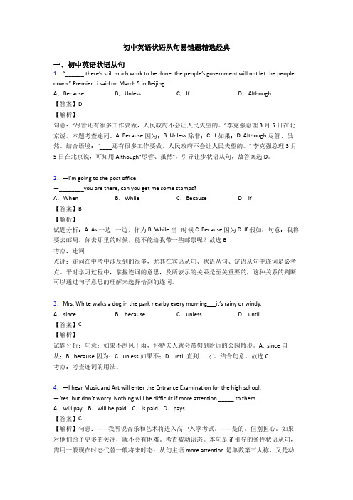 初中英语状语从句易错题精选经典