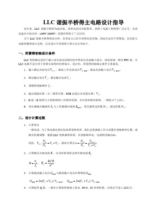 LLC谐振半桥的主电路设计指导