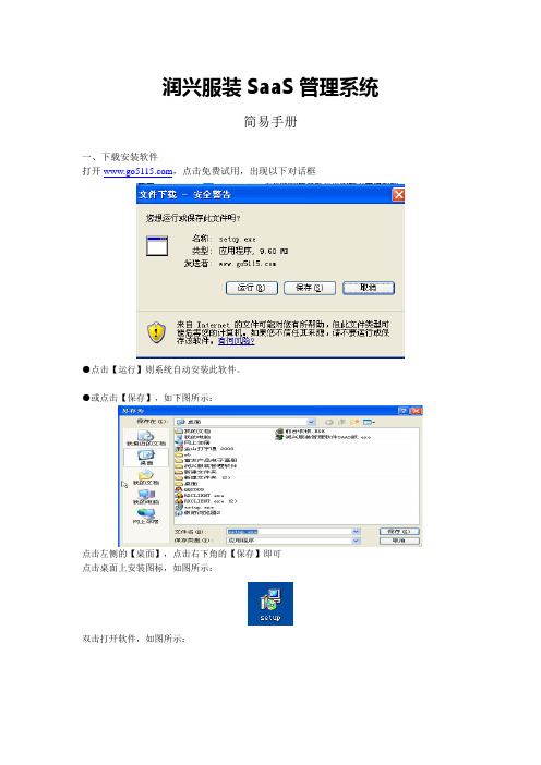 服装SaaS管理软件  简易手册