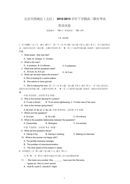 【英语】北京市西城区(北区)2012-2013学年高二下学期期末考试8