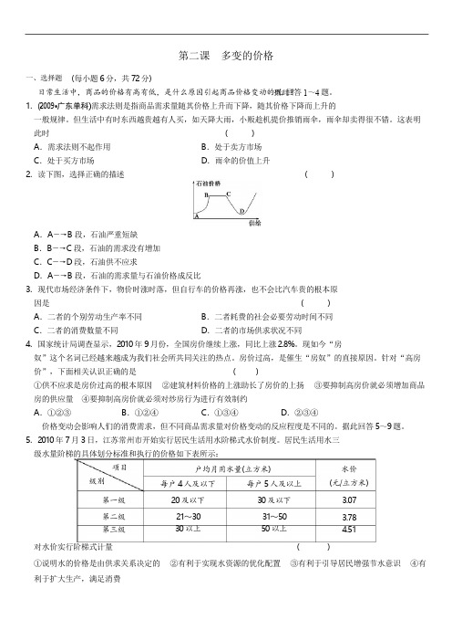 2019年高三题库 2019届高考政治一轮复习：经济生活2(人教版必修1)